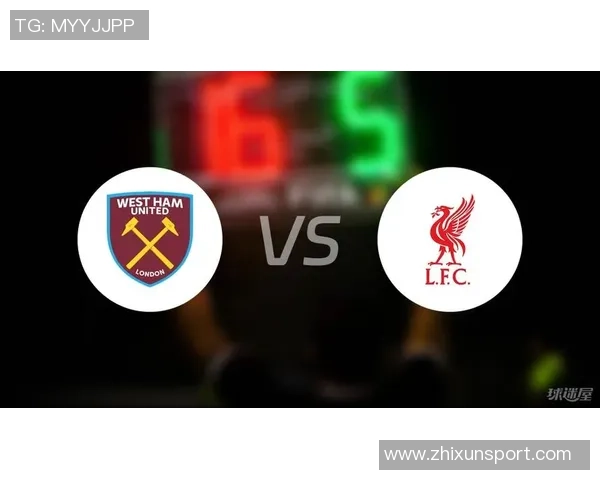 西汉姆联与利物浦对决分析及胜负比分推荐详解 西汉姆联与利物浦对决分析及胜负比分推荐详解